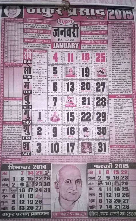 25 January Thakur Prasad Calendar